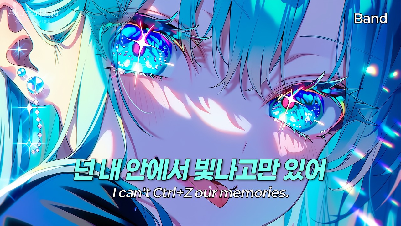 네가 자꾸만 모니터에 보여... 아직 내 안에서 빛나는 것