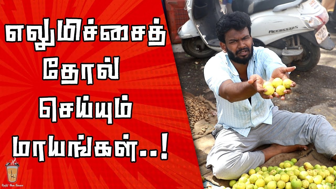 எலுமிச்சம்பழத்தில் ஒளிந்துள்ள மருத்துவம் | Medicinal Values of lemon | Theneer Idaivelai | EPI - 19