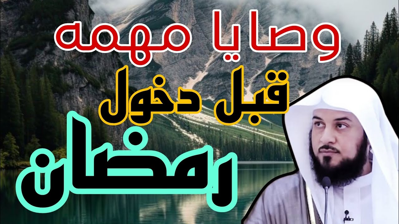 الاستعداد لرمضان محمد  العريفي