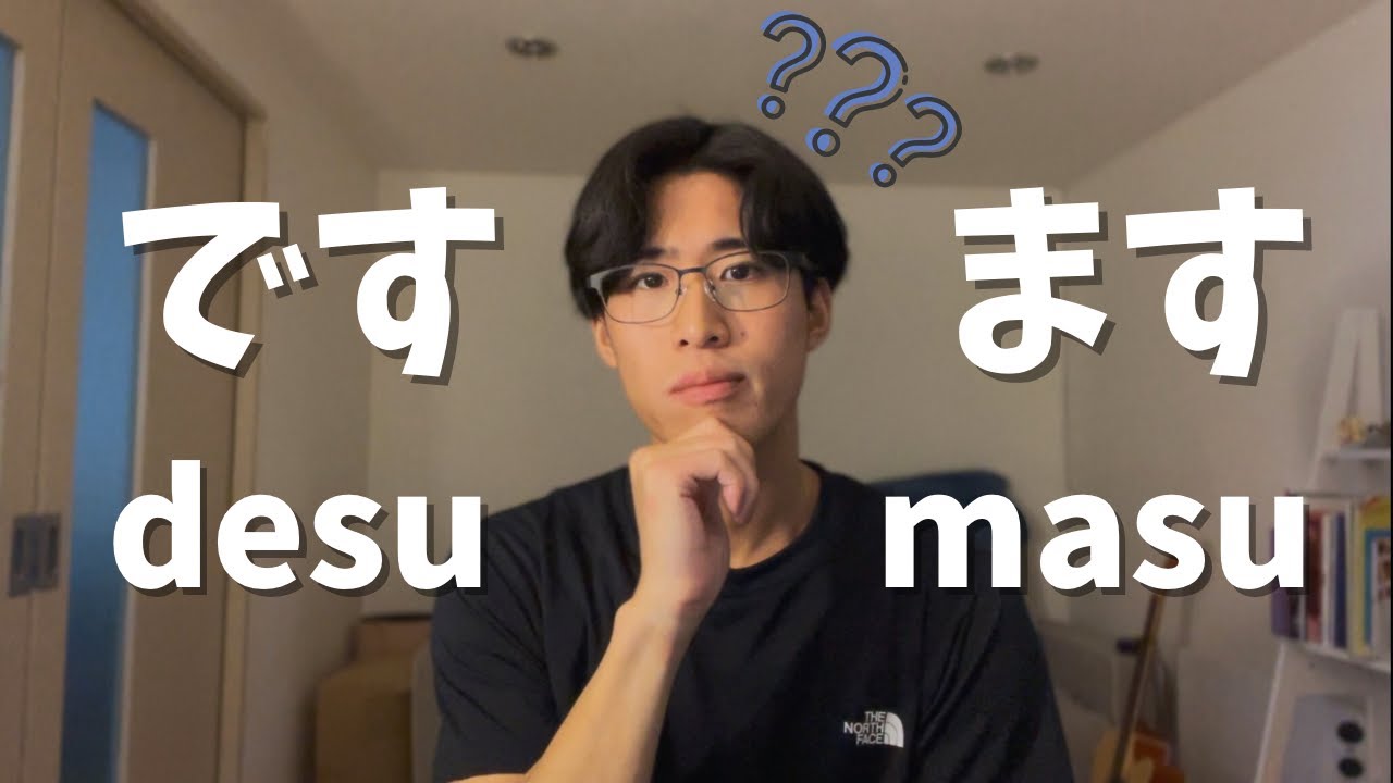 «Desu» и «Masu»: простое объяснение! | Японская грамматика на простом языке