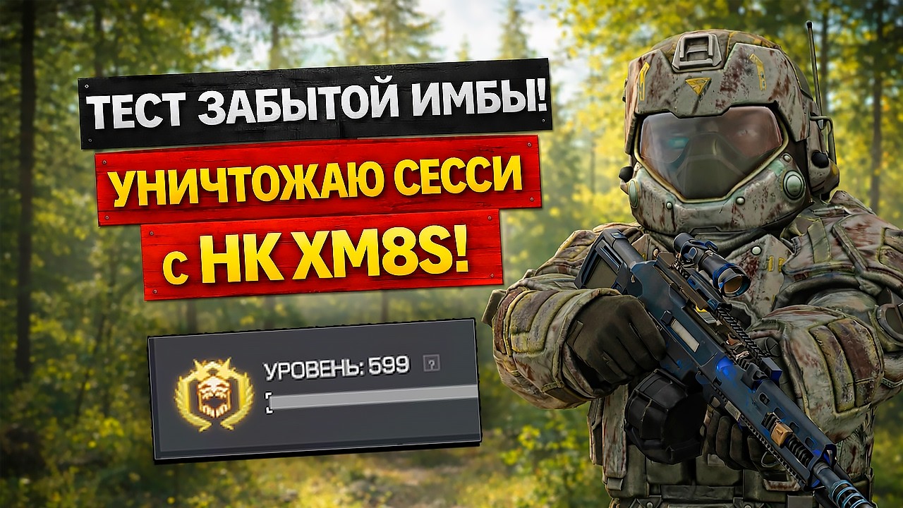 ТЕСТ ЗАБЫТОЙ ИМБЫ В СТАЛКРАФТ! PVP ТЕСТ HK XM8S В STALCRAFT: X