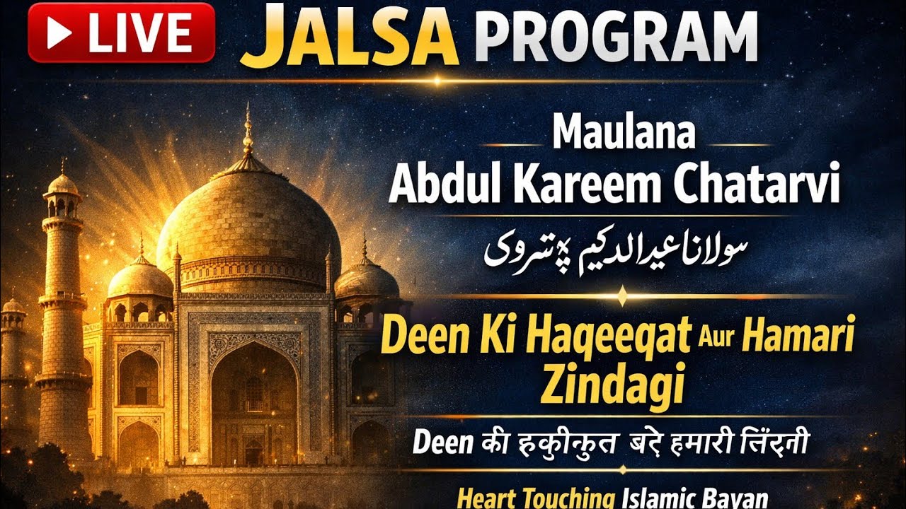 LIVE Jalsa Program | Quran Tilawat | Naat-e-Rasool ﷺ | Islahi Bayan | Powerful Islamic Live(