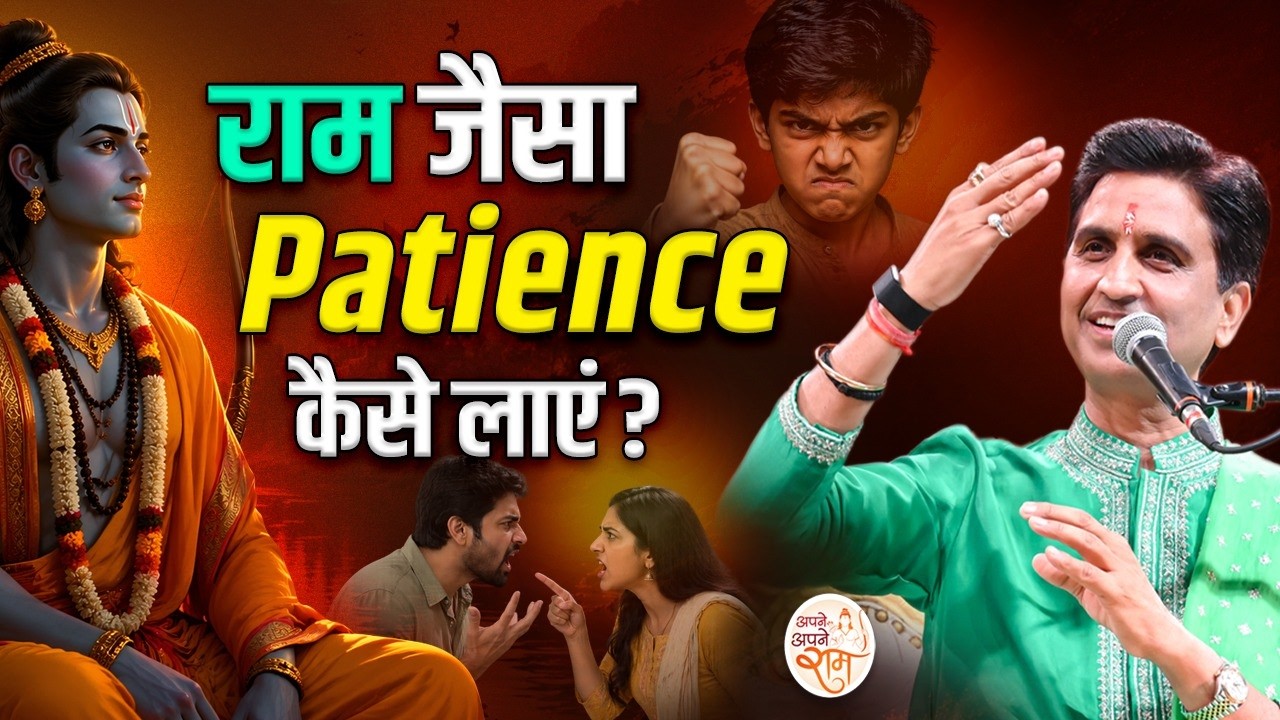 How to Stay Calm Like Ram? | Kumar Vishwas | Ram Katha