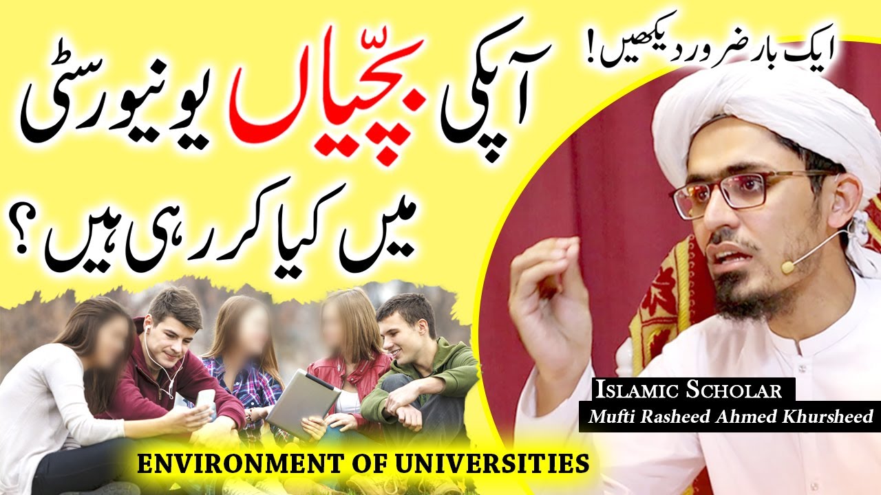 College or Universities Me Kia Ho Raha Hai?, Mufti Rasheed Ahmed Khursheed, Islamic Releases