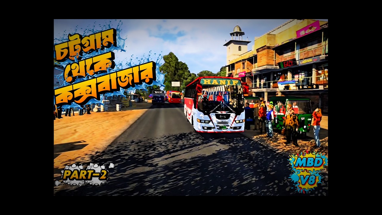 চট্টগ্রাম থেকে কক্সবাজার🚍 Chittagong to Cox’s Bazar  🛣️ |Realistic Bus Journey |part 2| ETS2 MBD V8