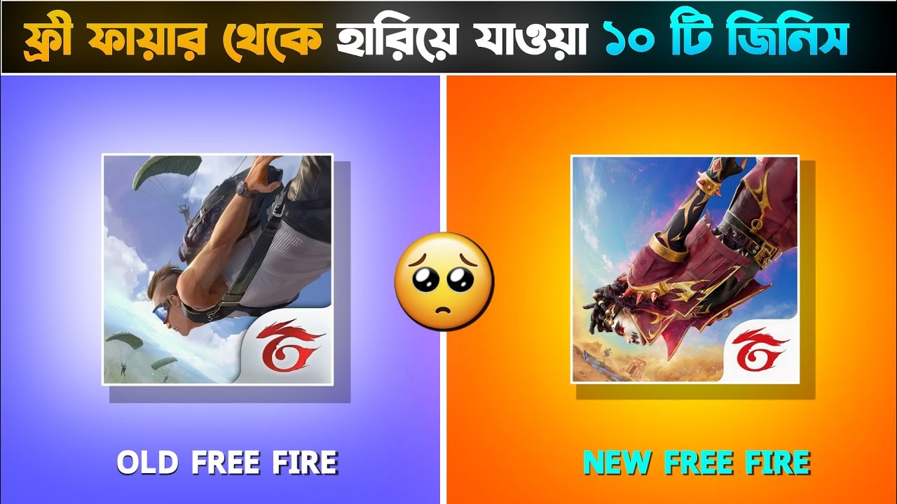 হারিয়ে যাওয়া ফ্রি ফায়ার দিনগুলো 😭 | Free Fire Old Memories & Removed Items 🥺