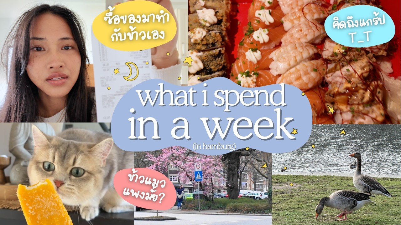 what i spend in a week (vlog) 🍵💸 นักเรียนไทยในเยอรมันใช้เงินเท่าไหร่?