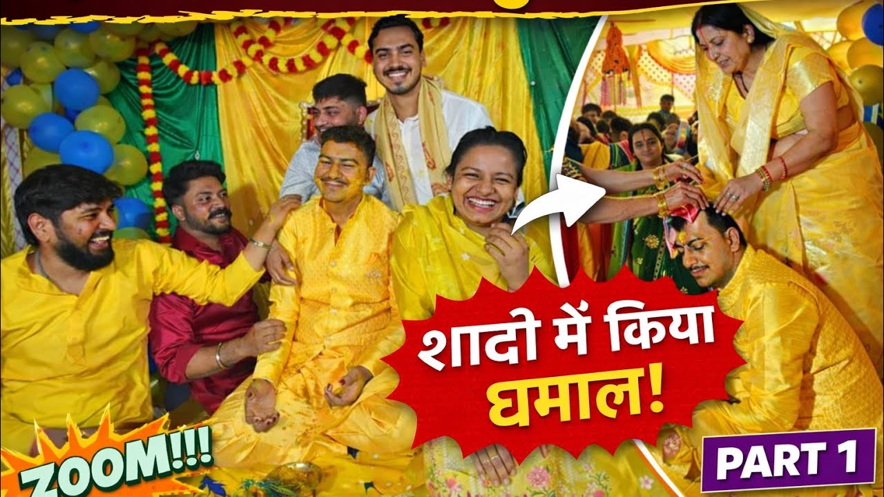 दोस्त की शादी में पहुँचा हमारा गैंग 😎🔥 | तिलक समारोह की जबरदस्त मस्ती | व्लॉग पार्ट 1
