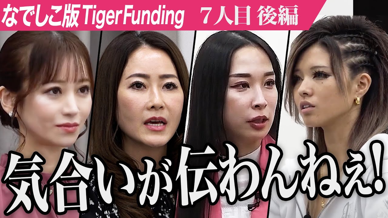 【後編】｢ブランディングがギャルは弱すぎる｣愛沢えみりが志願者に噛み付く。ドリフト競技で唯一無二の存在になりたい【油浦 桃】[7人目]なでしこ版Tiger Funding