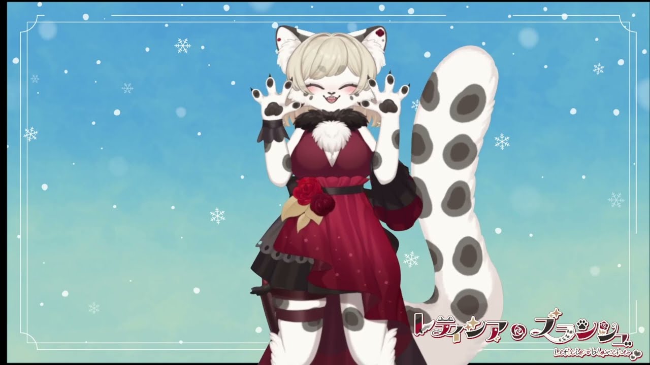 元アサシンの雪豹、レティシア・ブランシュだよ！