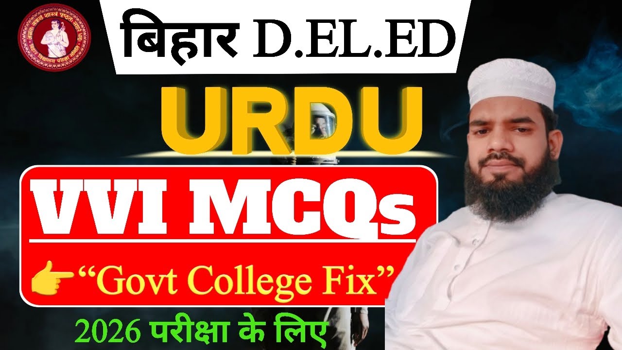 Bihar D.El.Ed Urdu 2026 | VVI MCQs | Urdu Grammar | 100% Exam Questions 🔥