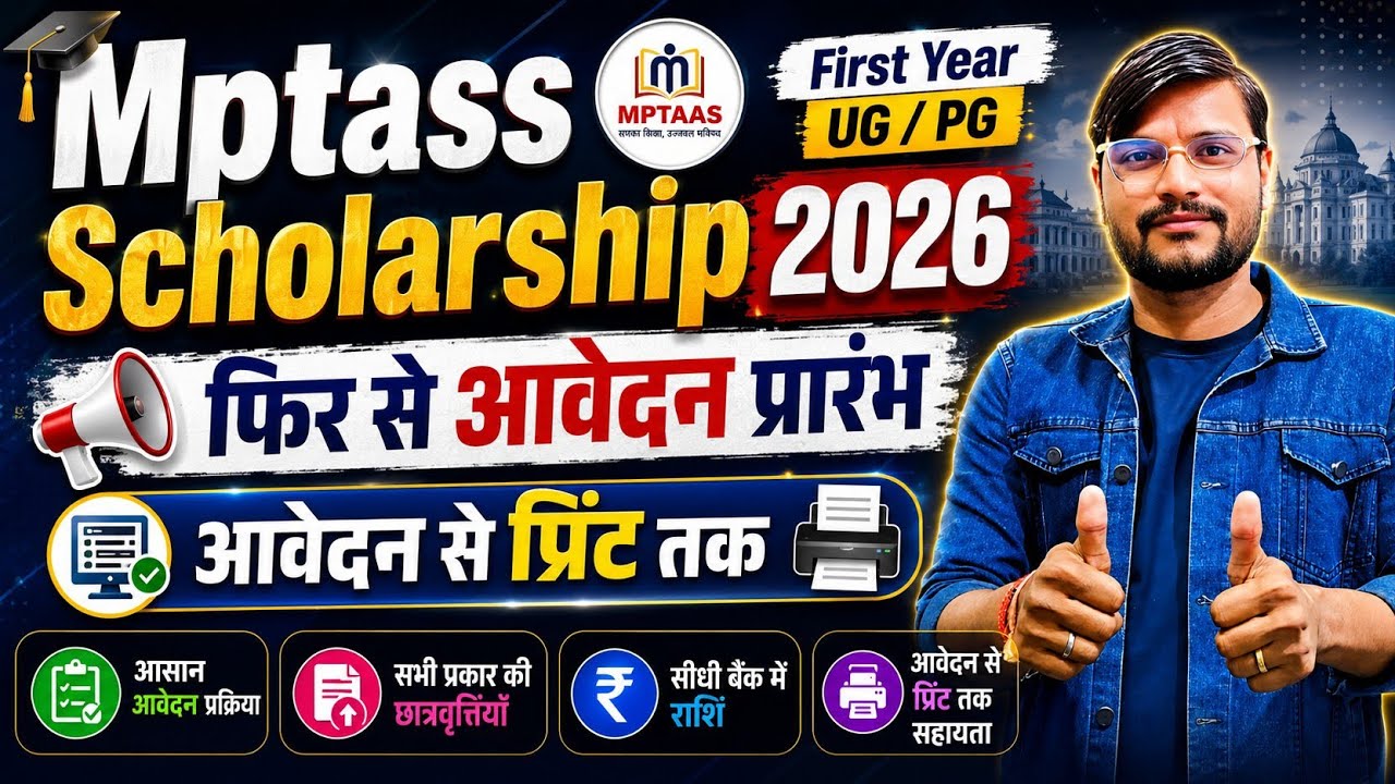 Mptaas Scholarship Form Kaise Bhare l Mptaas New Update