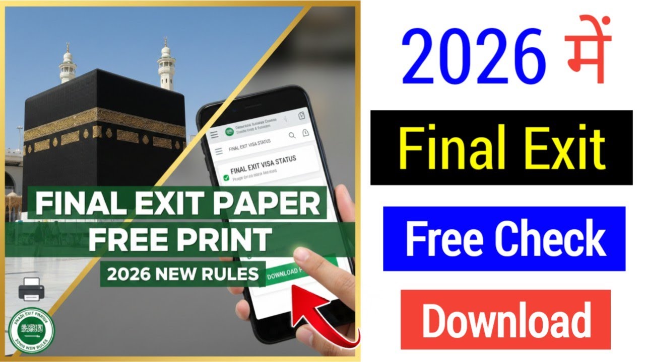 Saudi Final Exit Paper Free Print 2026 | How to Check Final Exit Status Online 🇸🇦