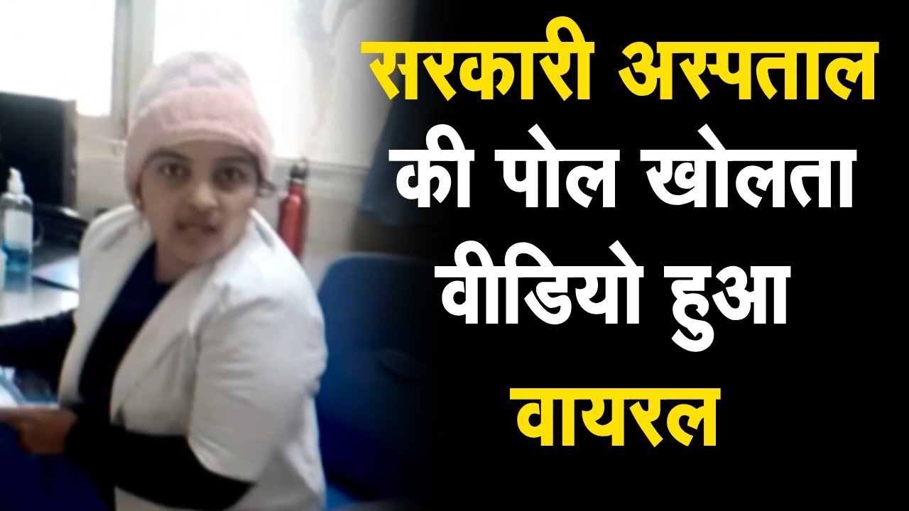 Jind में स्वास्थ्य सुविधाओं की पोल खोलता Video हुआ Viral | City Tehelka | News | Haryana | Jind