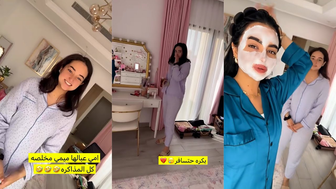 سنابات عائلة ميرو | ميمي تلم اغراضها حتسافر ✈️🥺💕