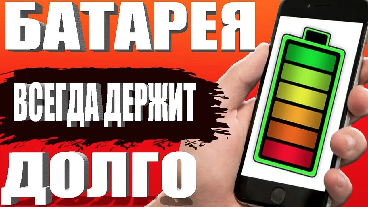 ПОСЛЕ ТАКОЙ НАСТРОЙКИ ТЕЛЕФОН АНДРОИД 👉будет долго держать заряд батареи!Почему смартфон разряжается