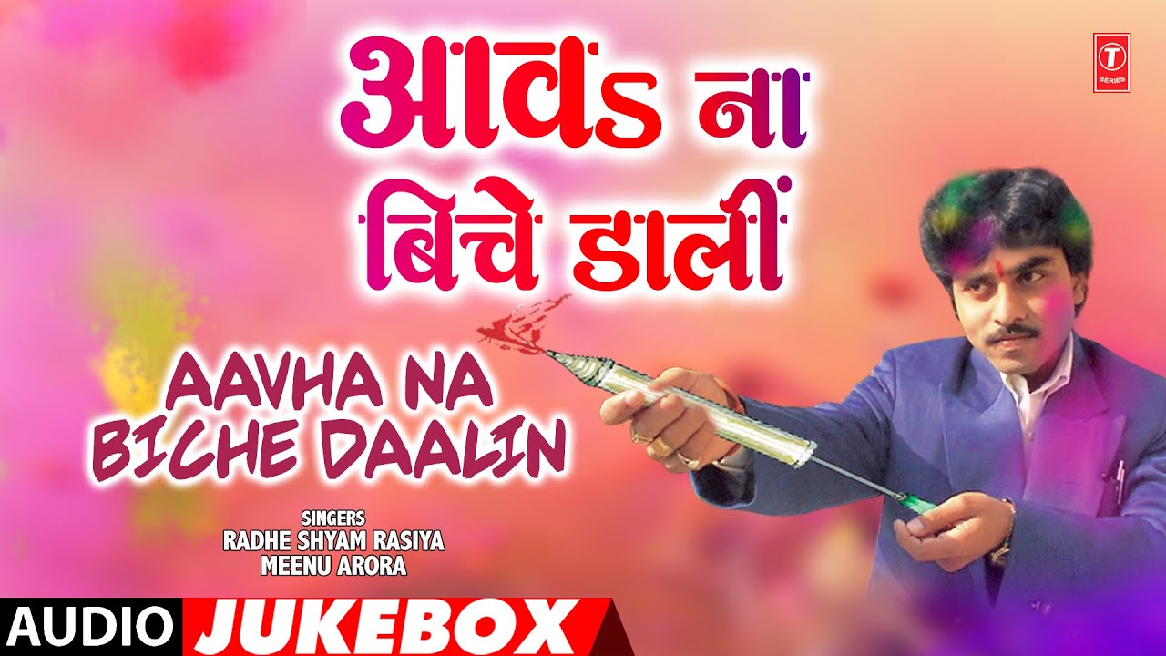 AAVHA NA BICHE DAALIN | OLD BHOJPURI HOLI AUDIO SONGS JUKEBOX | RADHE SHYAM RASIYA | HamaarBhojpuri