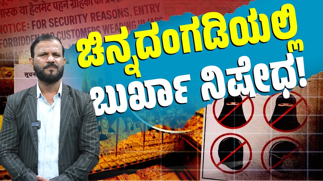 ಅಪಘಾತವಾಗುತ್ತದೆಂದು ವಾಹನಗಳನ್ನೇ ನಿಷೇಧಿಸುತ್ತಾರಾ?| SANMARGA NEWS