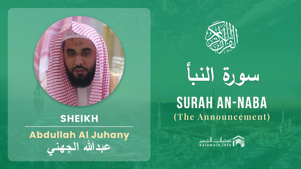 Quran 78   Surah An Naba سورة النبأ   Sheikh Abdullah Al Juhany - With English Translation