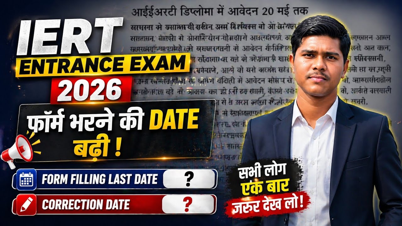 🚨 IERT Entrance Exam 2026 || Form Filling Date Extended || Correction Date ?? #iert #iertprayagraj