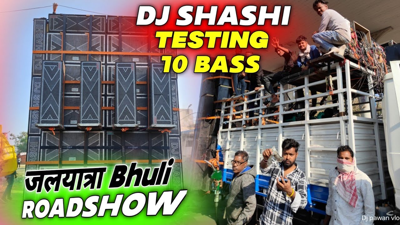 DJ SHASHI का 10 BASS का POWER देखलो || खतरनाक ऐसा TESTING की सबका गला सुखा दिया