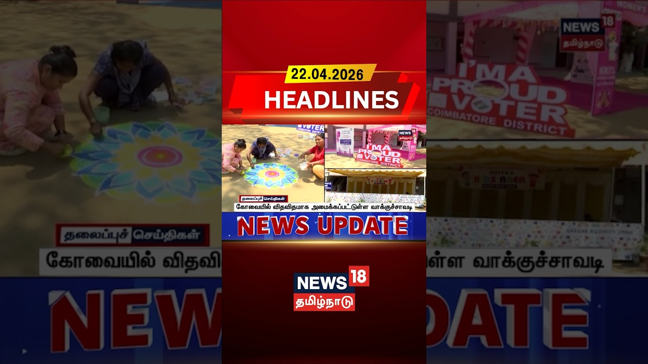 Coimbatore | Unique Polling Booths | CreativeBoothsகோவையில் விதவிதமாக அமைக்கப்பட்டுள்ள வாக்குச்சாவடி