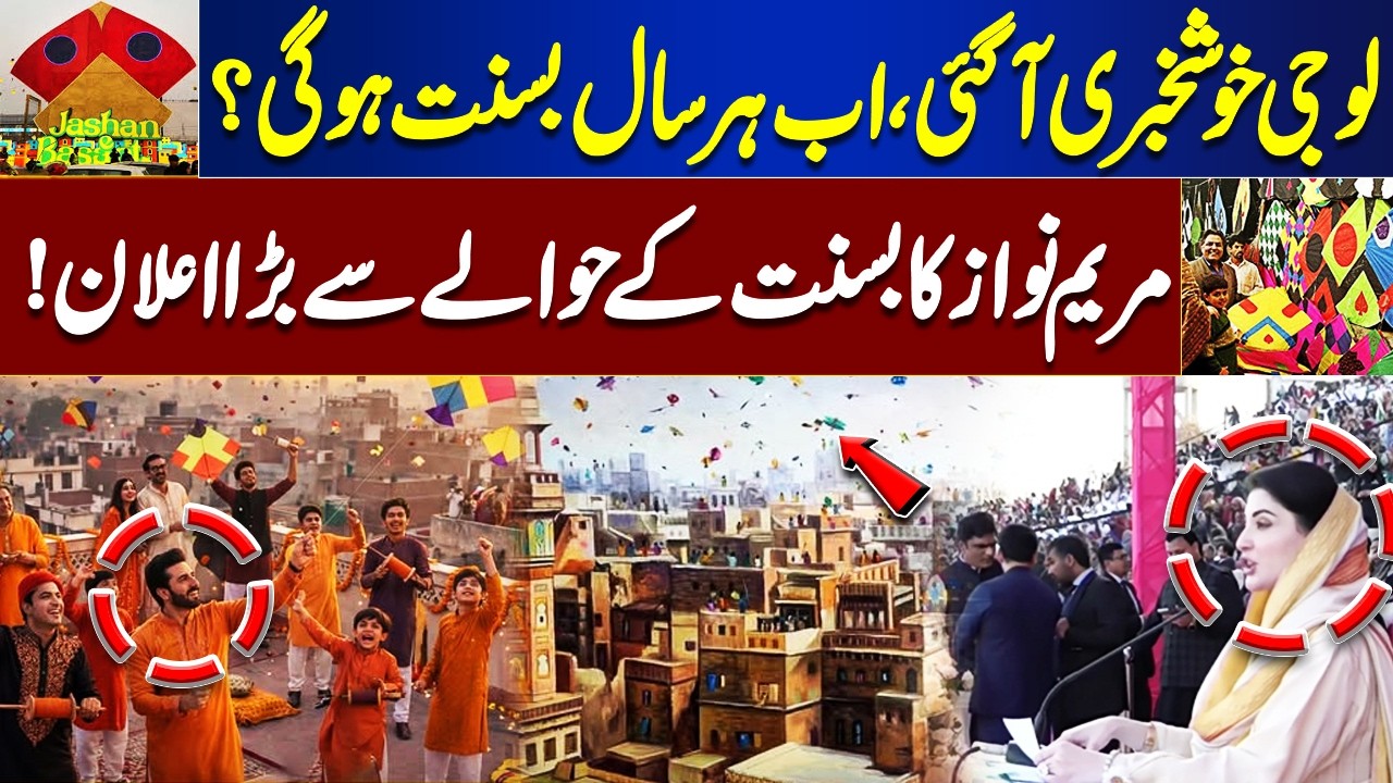 Good News! Will Basant Be Celebrated Every Year Now? Maryam Nawaz’s Big Announcement | Dunya News