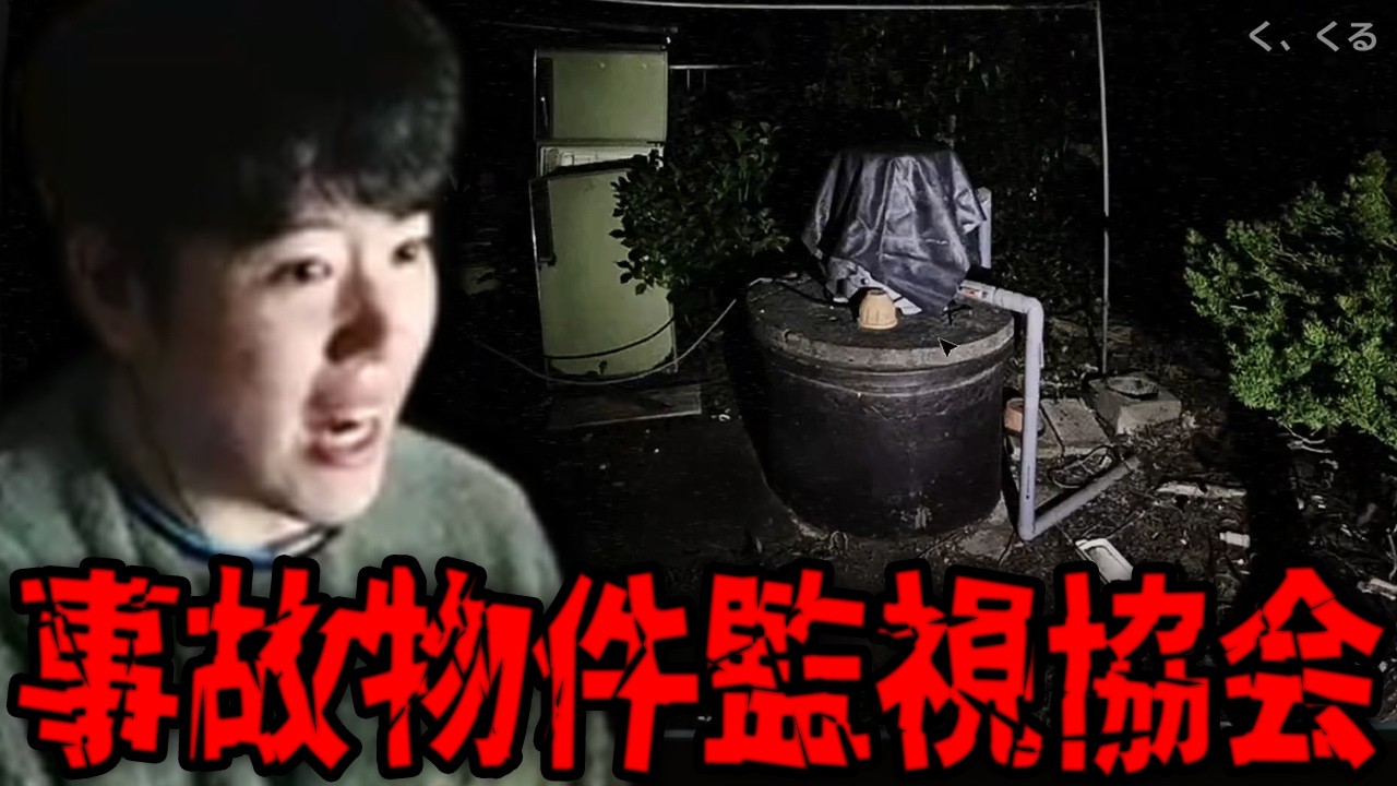 はんじょう『日本事故物件監視協会に挑む』【2026/1/29】