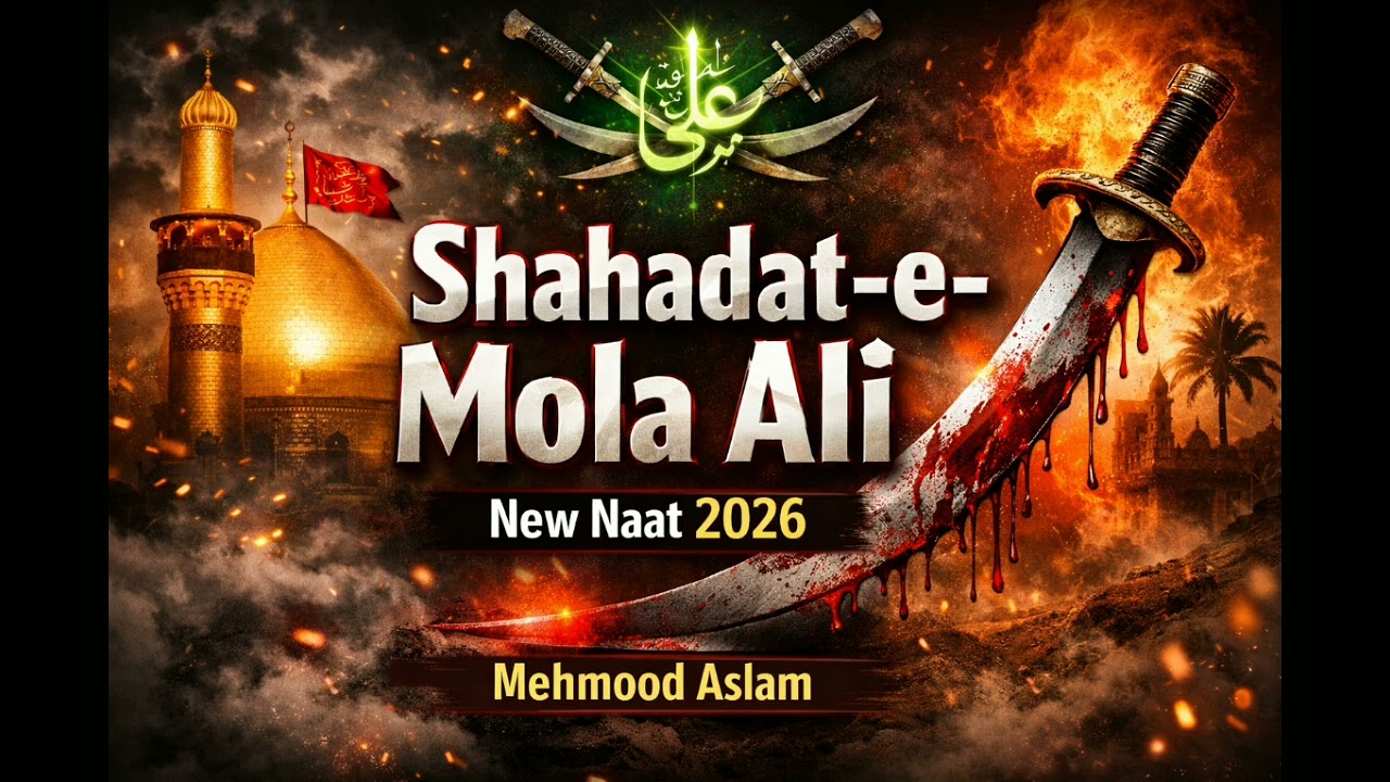 | 🚩Shahadat-e-Mola Ali A.S🚩 | New Naat 2026 | 21Ramzaan New Naat mehmood aslam