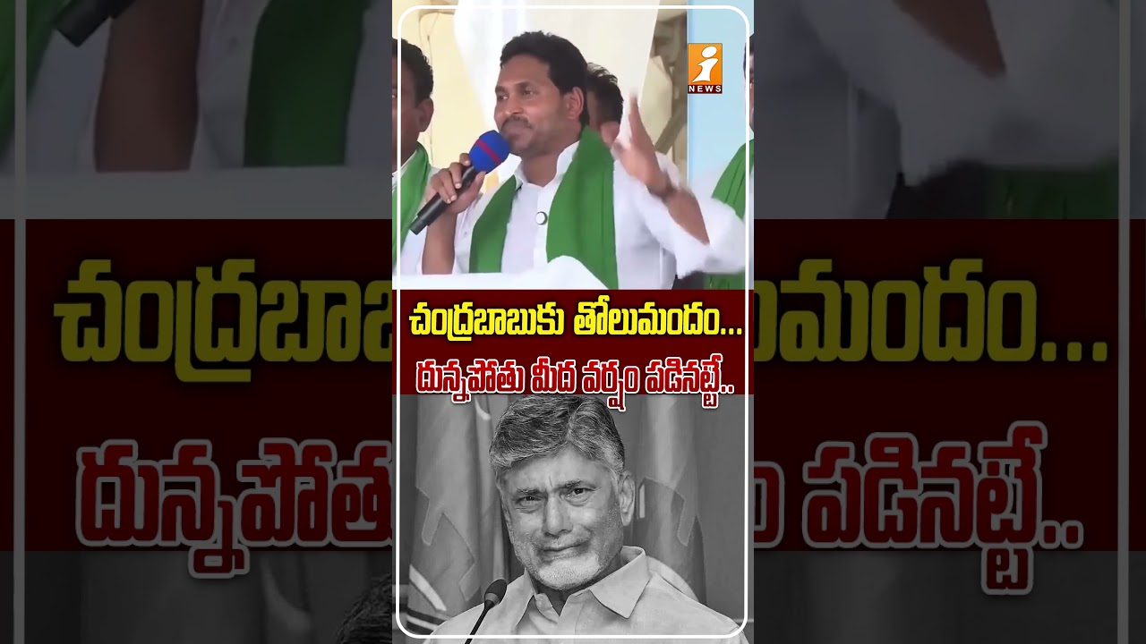 చంద్రబాబు పై రెచ్చిపోయిన జగన్.! | YS Jagan Slams Chandrababu During Bhimavaram Aqua Farmers Meeting
