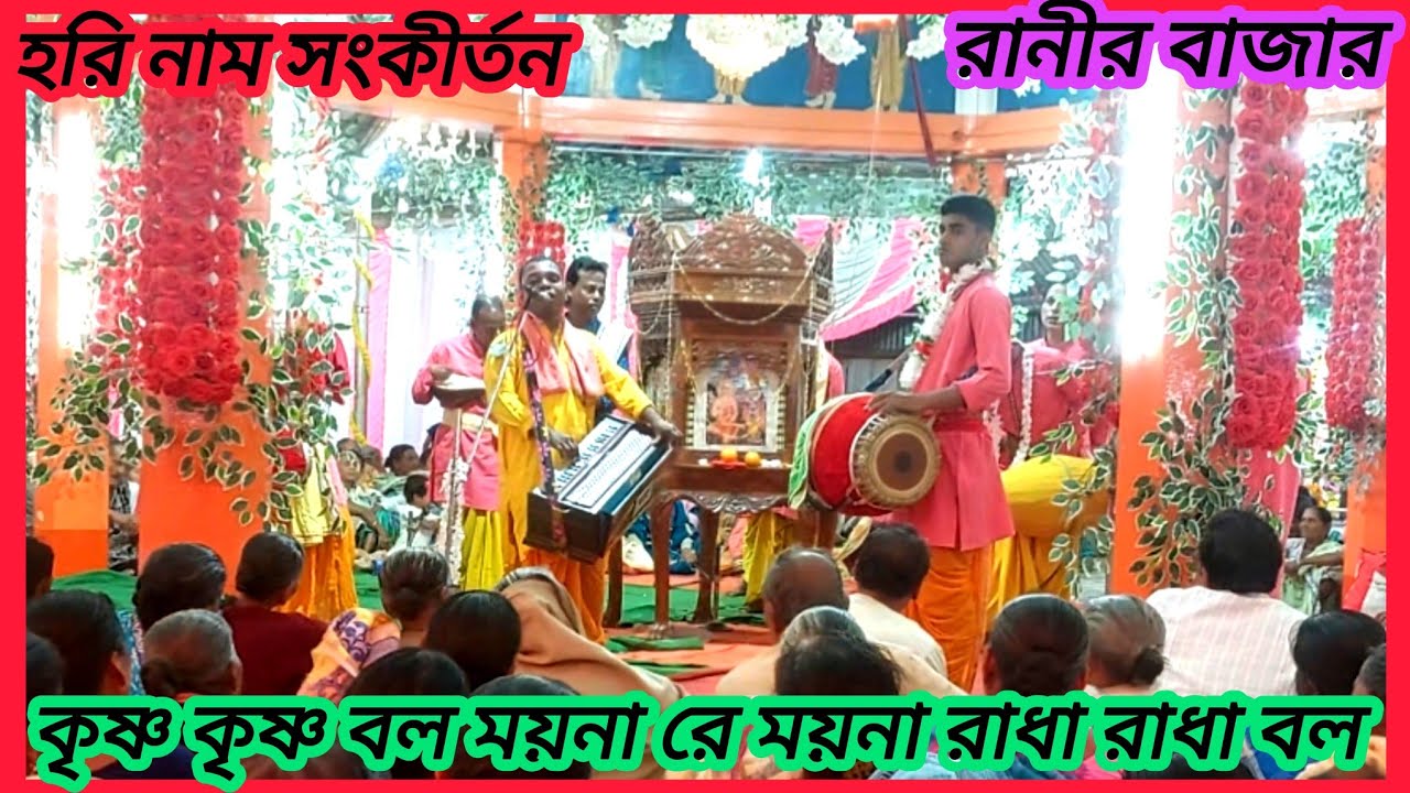 কৃষ্ণ কৃষ্ণ বল ময়না রে ময়না রাধা রাধা বল 
