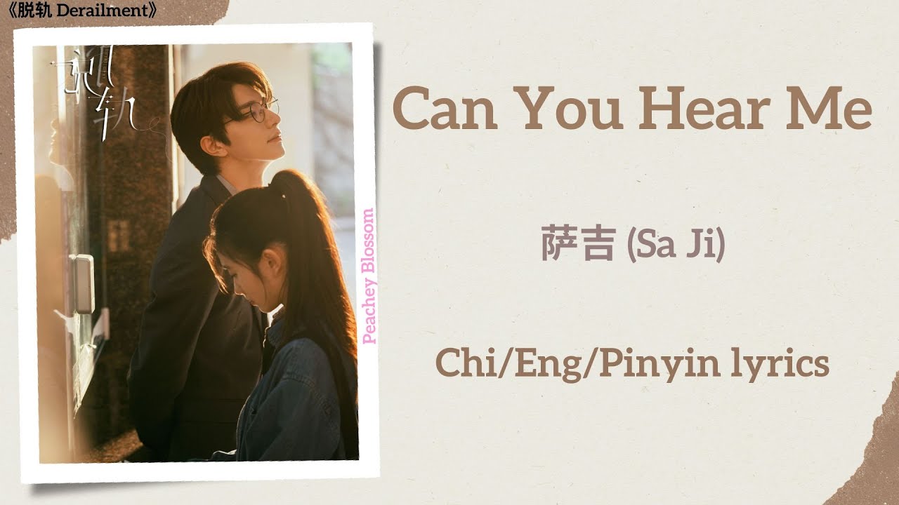 Can You Hear Me - 萨吉 (Sa Ji)《脱轨 Derailment》Chi/Eng/Pinyin lyrics