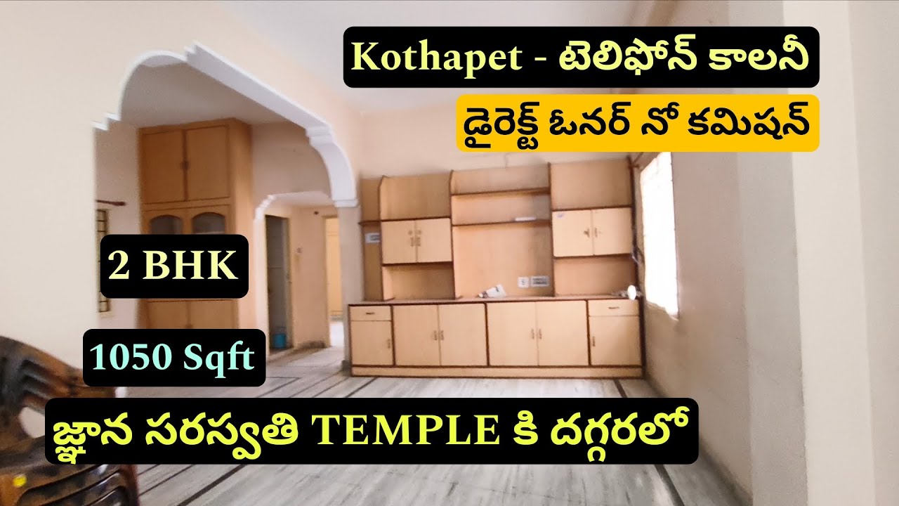 👉డైరెక్ట్ ఓనర్ నో కమిషన్☎️96180 78288☎️Kothapet -టెలిఫోన్ కాలనీ #flatsale || 2 Bhk || 1050 Sqft