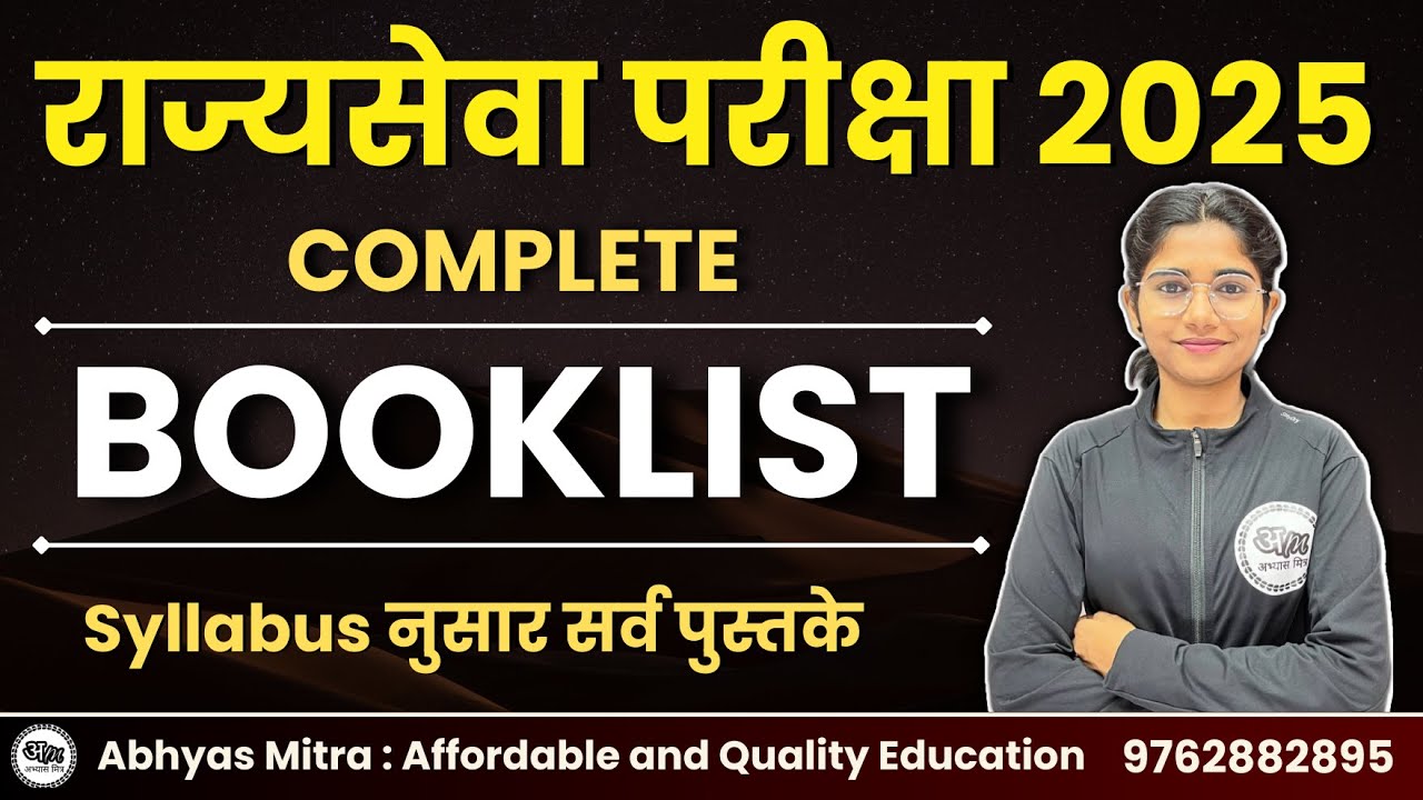 राज्यसेवा परीक्षा 2025 Complete Booklist | MPSC Rajyaseva 2025 Booklist | Harshali Patil