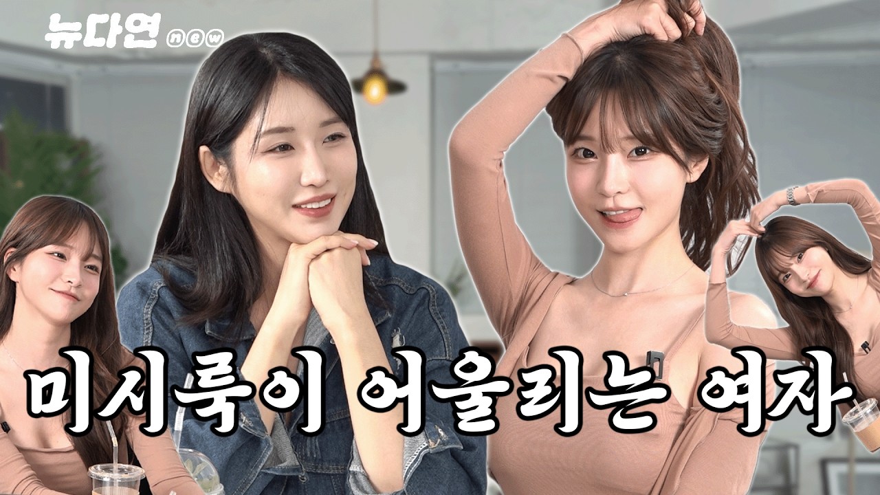 미시룩을 좋아하는 박민정이 방송중에 울어버린 충격적인 이유!? 유다연,박민정 제발(?) 가져가실 분 구합니다!?