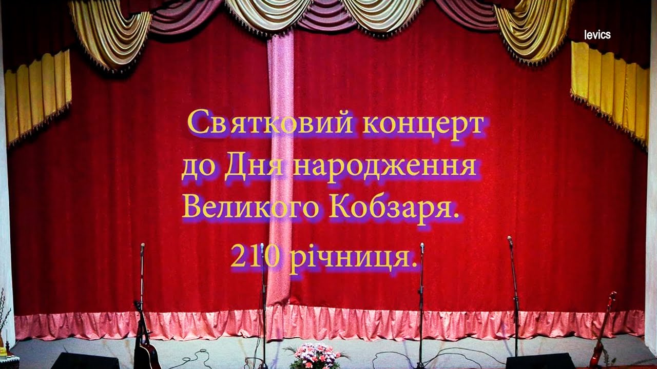 210 річниця Т Г Шевченка (все) 10.03.2024 рік. м. Зборів  @levicsw