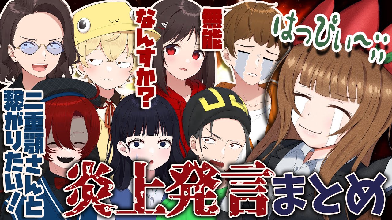 【炎上確定】これはさすがにライン越えです… ニート部の炎上発言まとめ【ニート部まとめ】