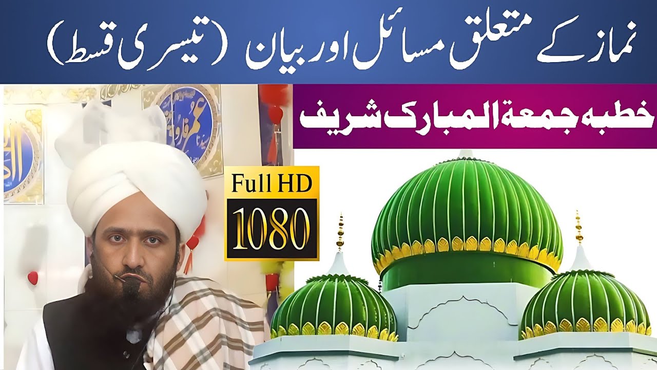 Mufti Fazal Ahmad Chishti || Qari Ilyas Chishti || Namaz Ka Bayan (part 3)