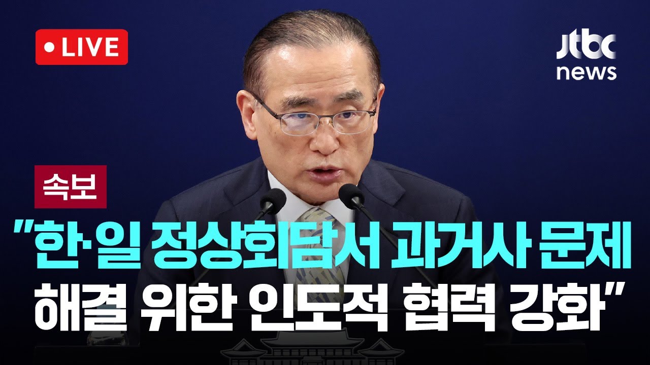 [다시보기] 위성락 