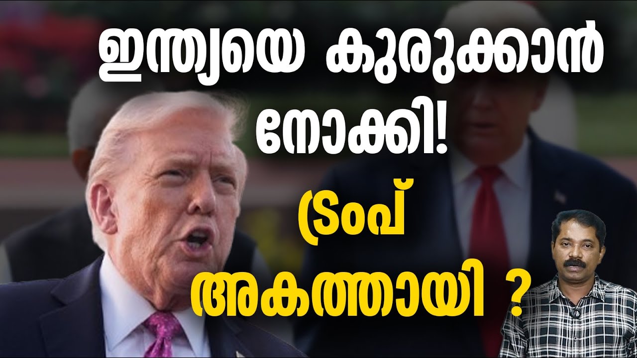 ട്രംപിന്റെ ജനപ്രീതി ഇടിഞ്ഞു ! തമ്മിലടി രൂക്ഷം ?