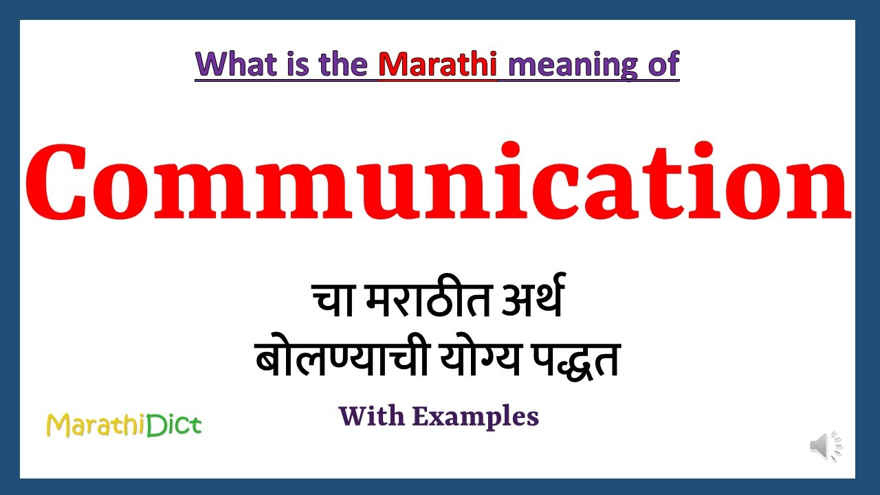 Communication Meaning in Marathi | Communication म्हणजे काय | Communication in Marathi Dictionary |