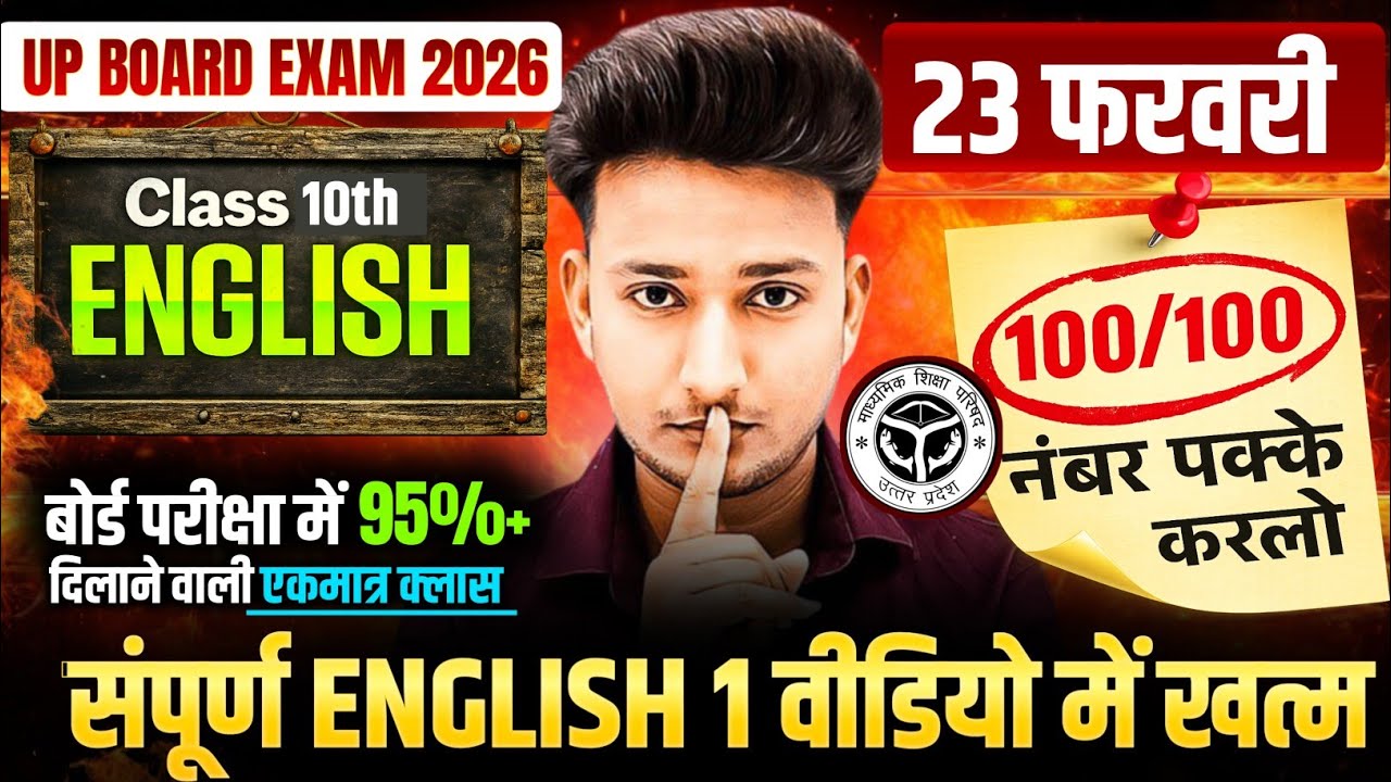😱कल सुबह, Class 10 English 70 नंबर बिल्कुल पक्का,/UP Board English important Question 2026 UP Board🔥