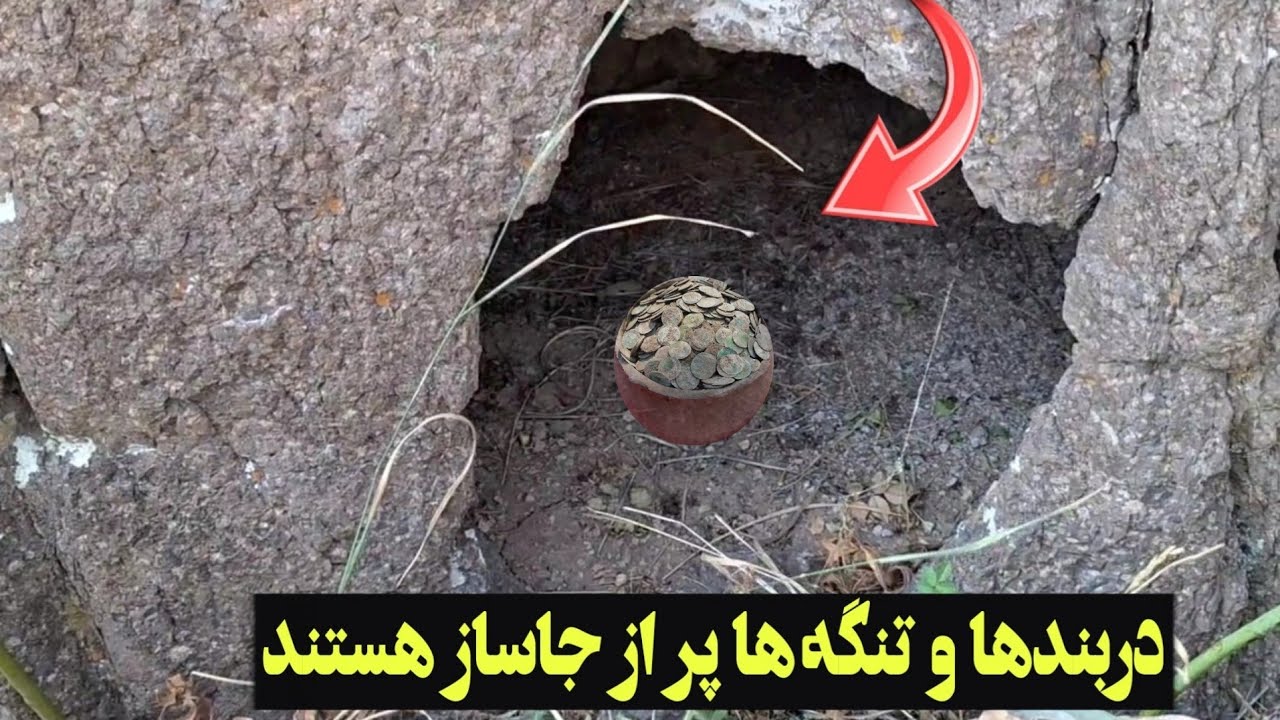 یکی ازگنج خیزترین مناطق درهمه جای ایران دربندها هستند#دربند#تنگه