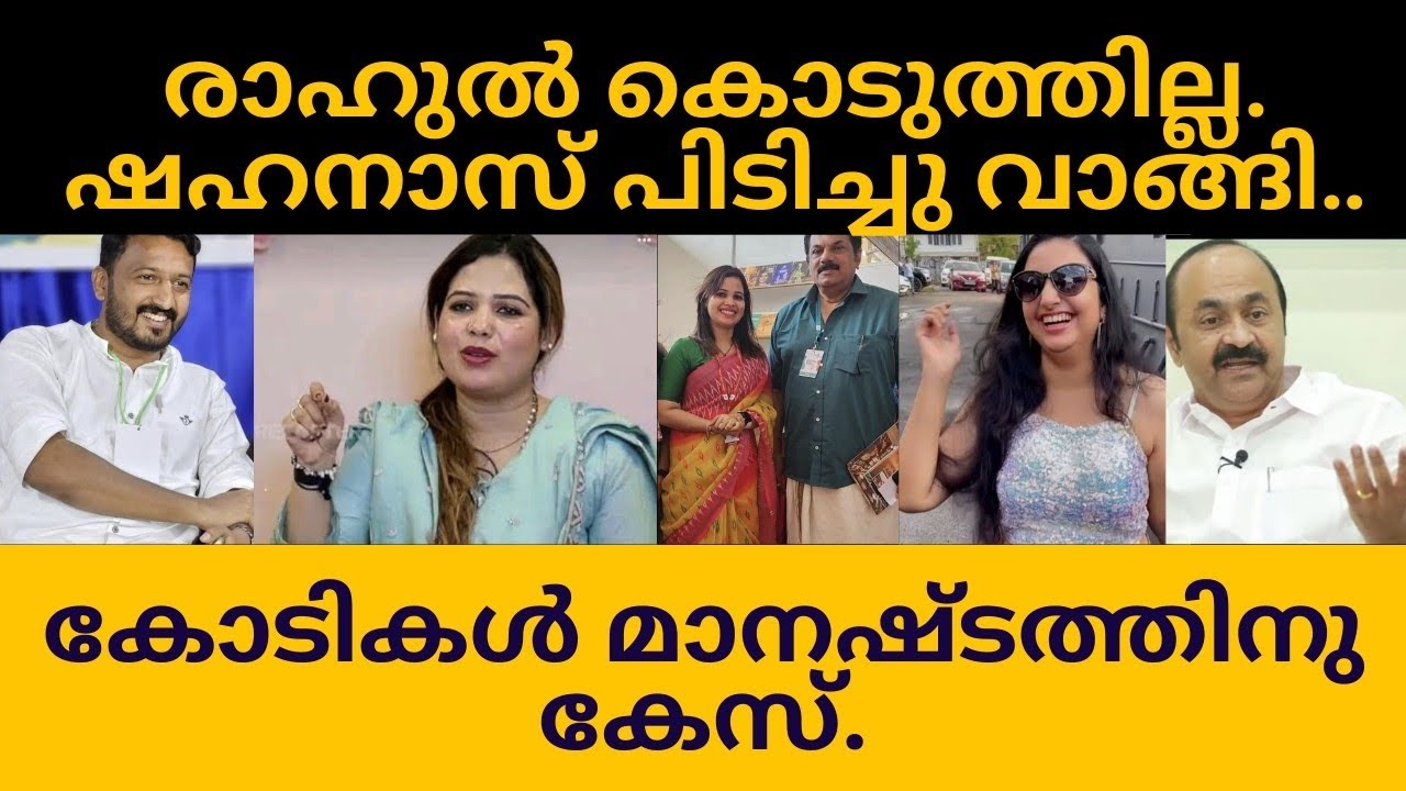 രാഹുൽ കൊടുത്തില്ല. ഷഹനാസ് പിടിച്ചു വാങ്ങി..