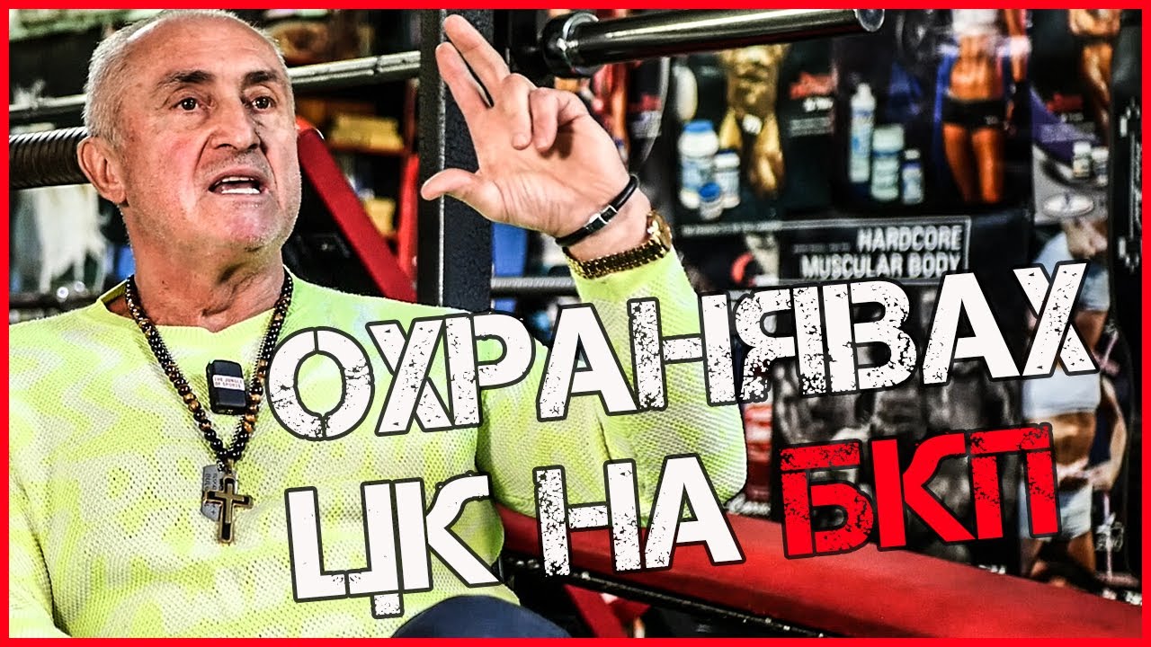 ЙОРДАН РАДУЛОВ: СЪЗДАДОХ центъра за подготовка на ЛИЧНА ОХРАНА в НСО