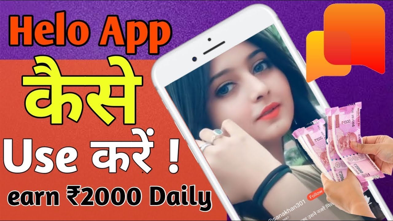 How to use Helo app in Hindi |  Helo app kaise use Karen | हेलो एप से पैसे कैसे कमाए| ,1000 daily
