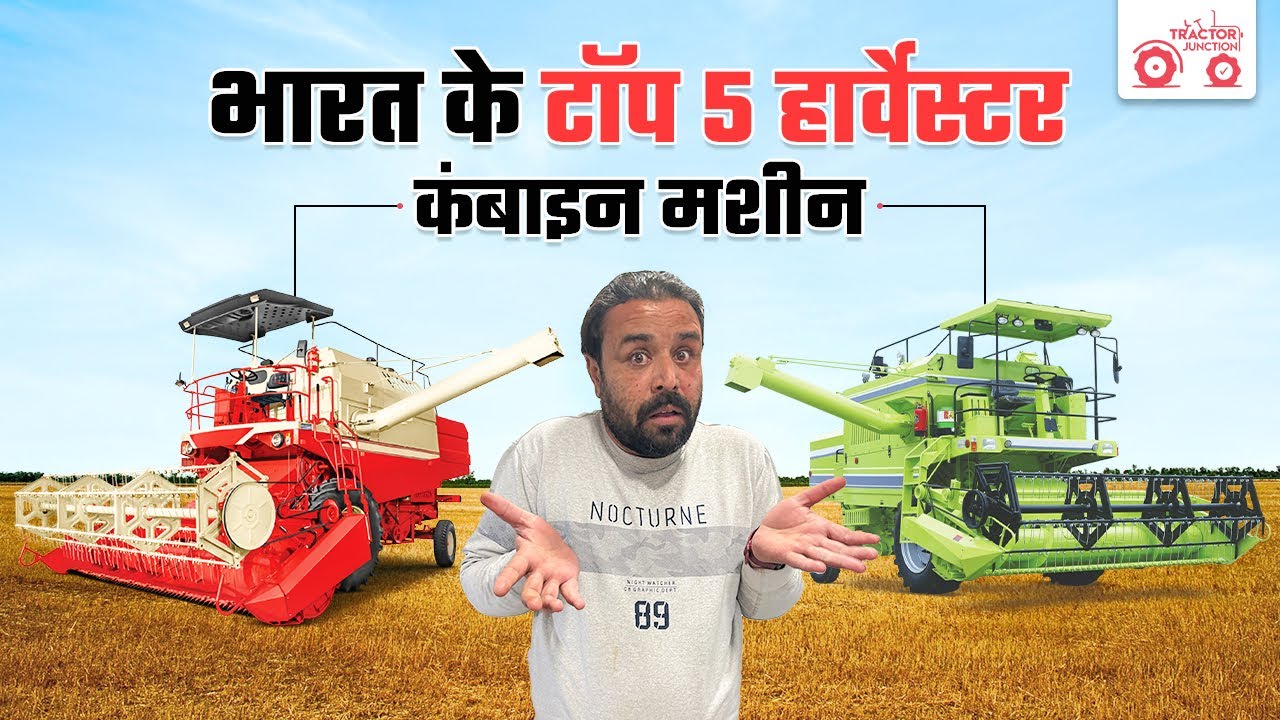 Best Harvester Machines | Top 5 Harvesters in India | Features & Price 2025 | Combine Machine