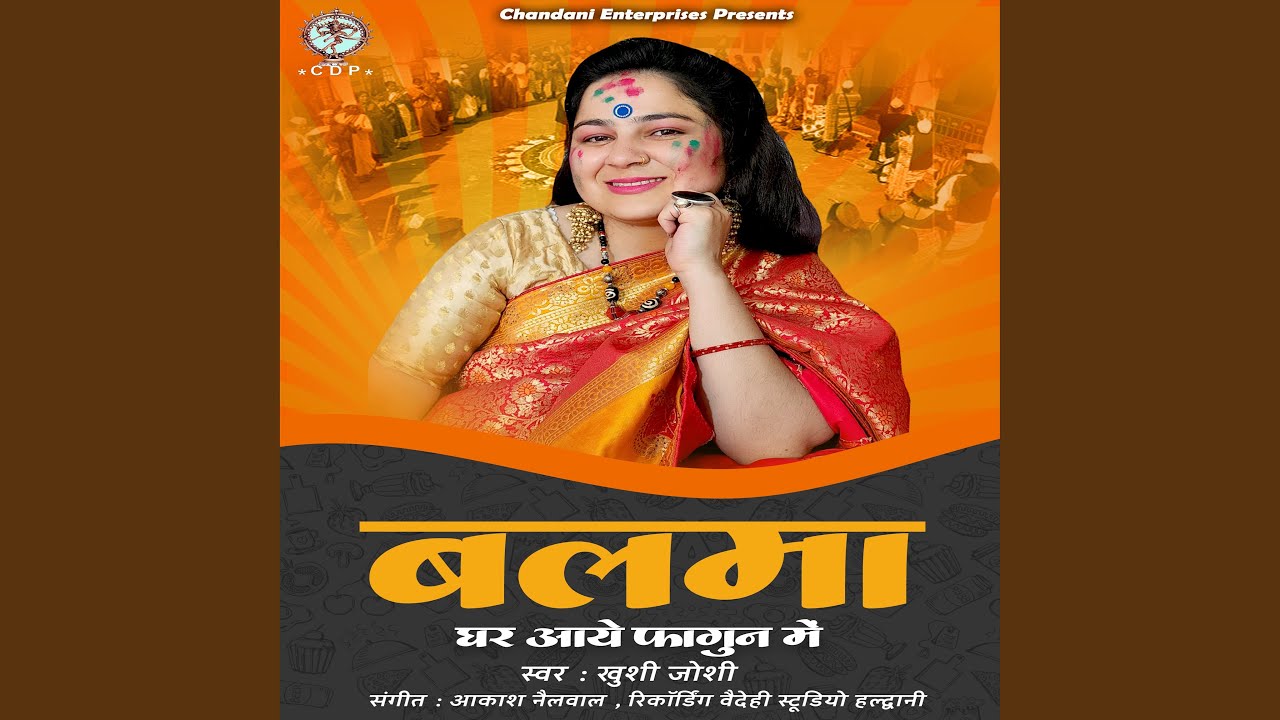 Balma Ghar Aaye Fagun Mei (Hindi)