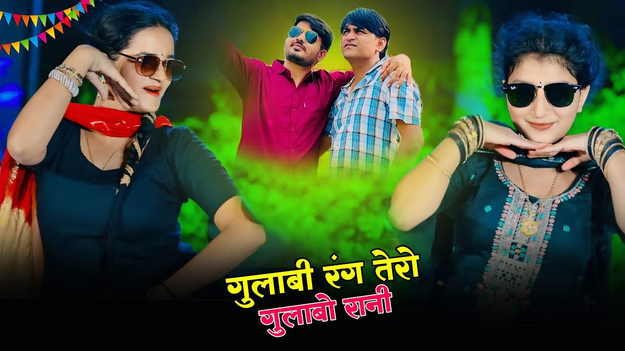 गुलाबी रंग तेरो गुलाबो रानी | Gulabi Rang Tero Gulabo Rani | Bhupendra Khatana & Shersingh Rasiya