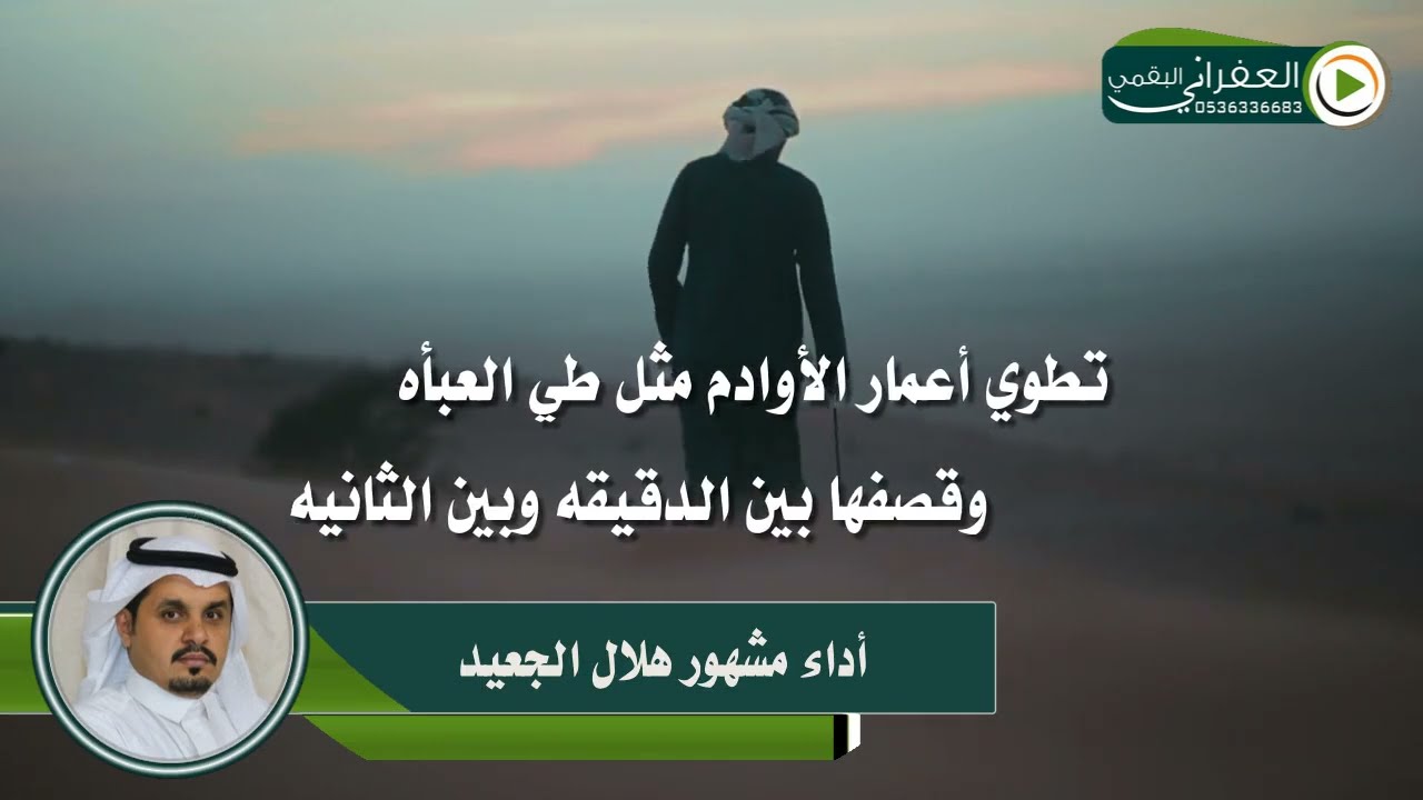 شيلة رحلة مسافر كلمات الشاعر عبدالعزيز الوذيناني اداء مشهور هلال الجعيد